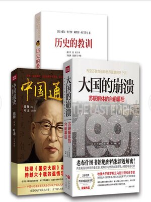 cover image of 大国的崩溃